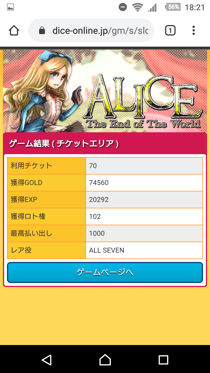 新台ALICEプレイ画像10