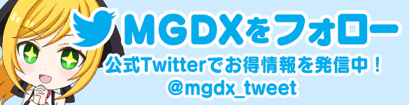 MGDX公式twitter