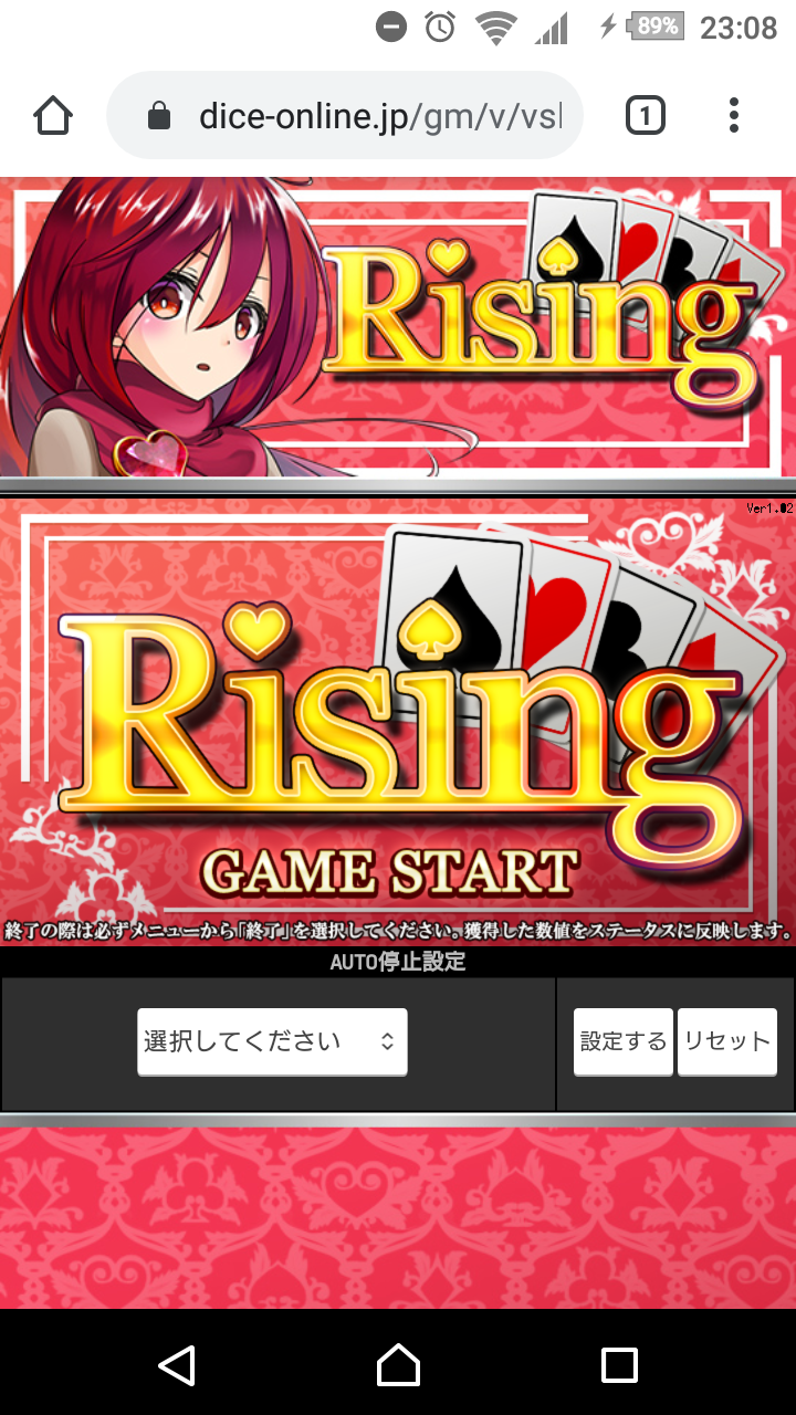 rising プレイスタート画面