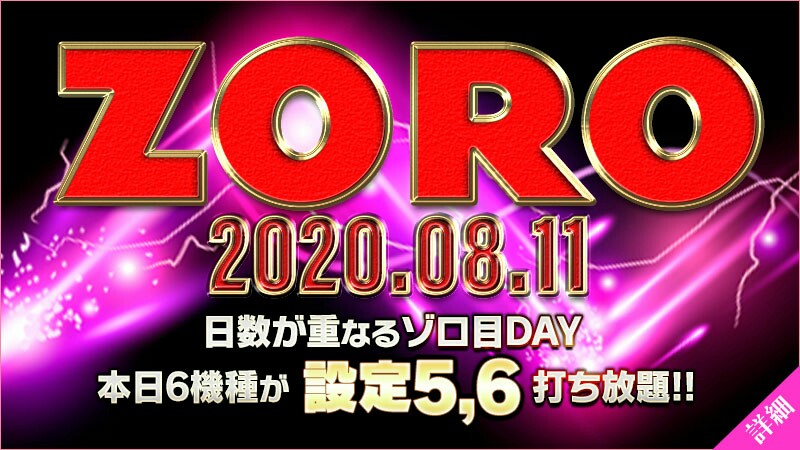 Mgdxの Zoroイベント に参加して実践 スロッターズ