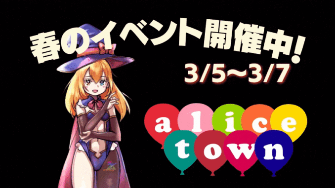 イベント アリスタウン春のイベント スロッターズ