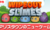 ALICE TOWNのニュ～ゲーム～【 WIPEOUT THE SLIMES 】～3/9 12時より公開予定！