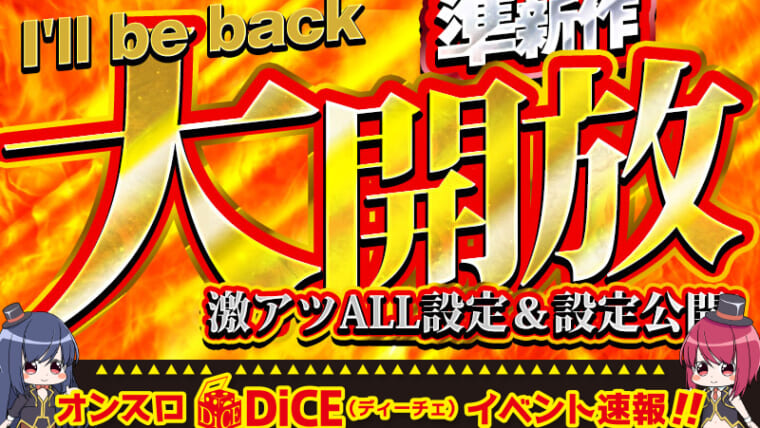 準新作大開放