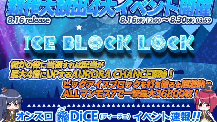 ICE BLOCK LOCK