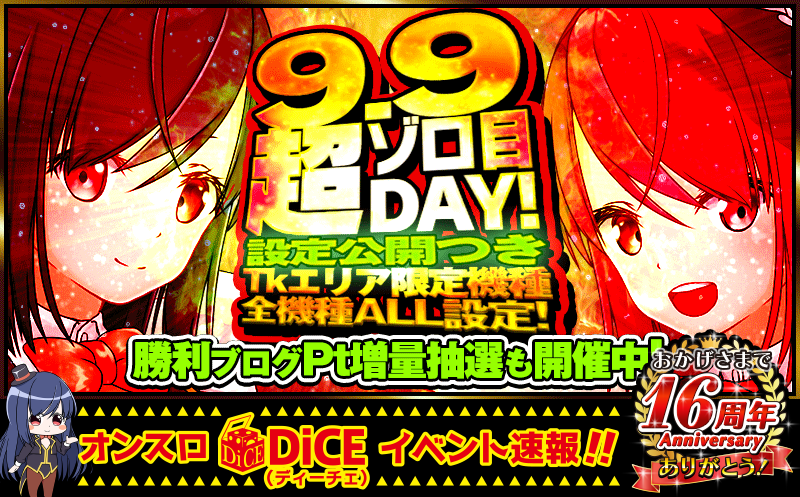 超ゾロ目DAY！