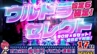 ウルトラセレクト
