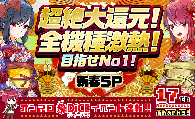 目指せNo1！新春SP