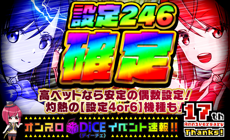 設定246確定