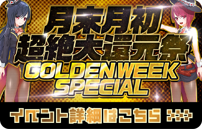 イベント詳細はこちら
