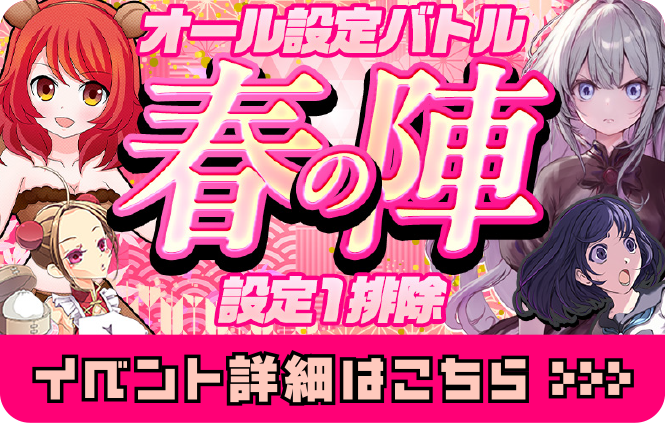 イベント詳細はこちら