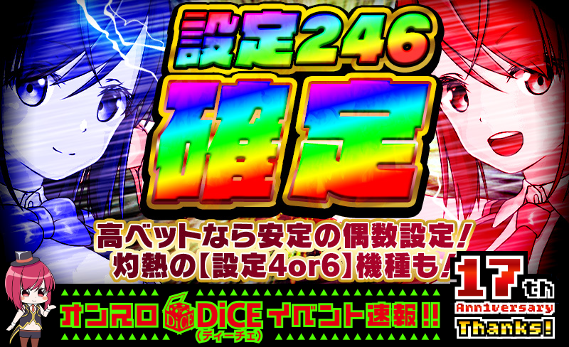 設定246確定