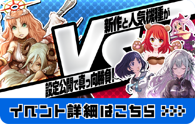 イベント詳細はこちら