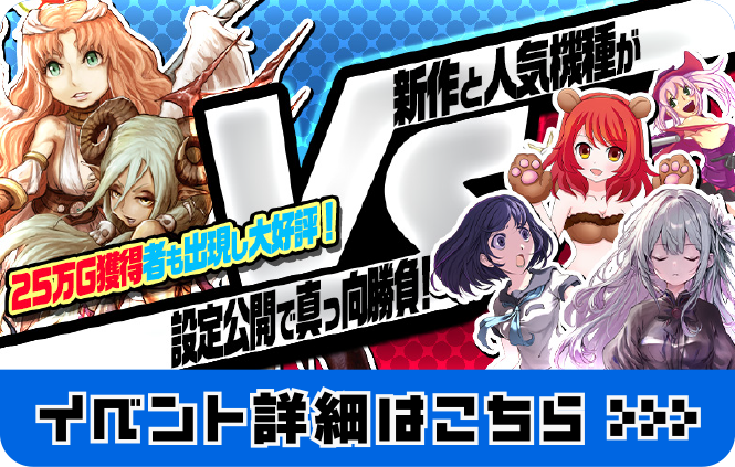 イベント詳細はこちら