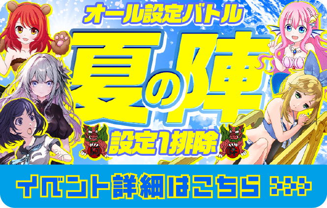 イベント詳細はこちら