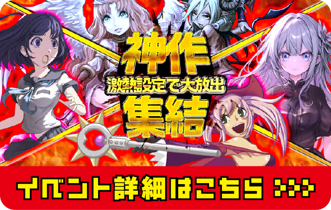 イベント詳細はこちら