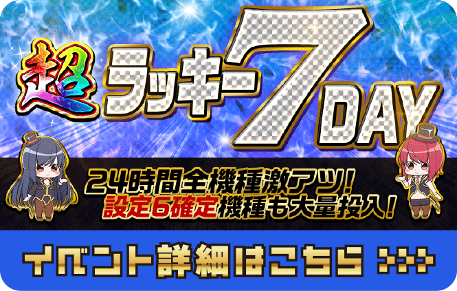 イベント詳細はこちら