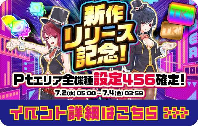 イベント詳細はこちら