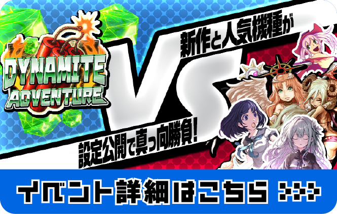 イベント詳細はこちら