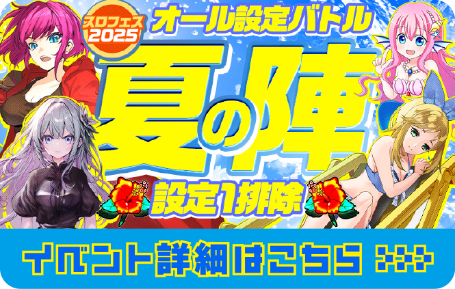 イベント詳細はこちら