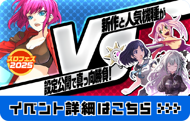 イベント詳細はこちら