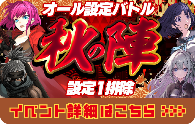 イベント詳細はこちら