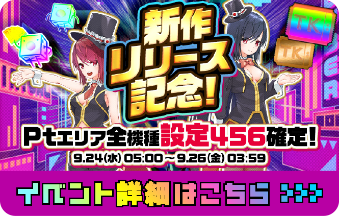 イベント詳細はこちら