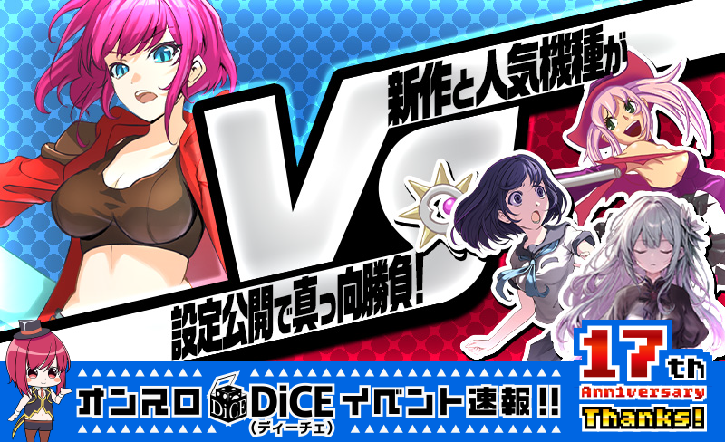 新作vs人気機種