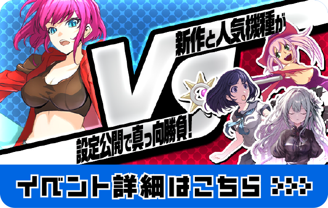 イベント詳細はこちら