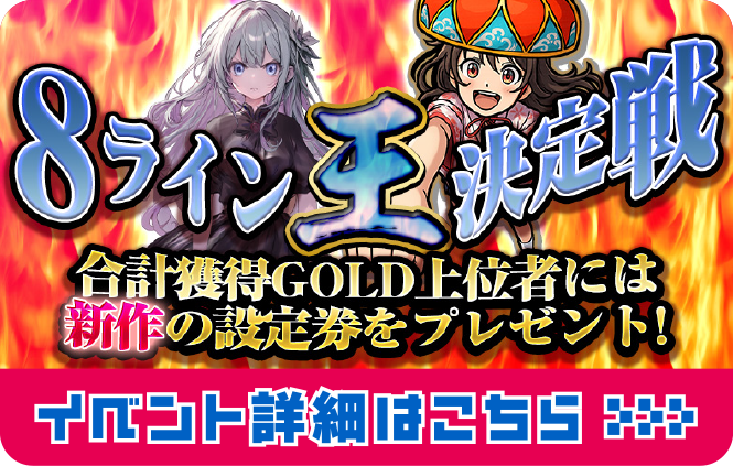 イベント詳細はこちら