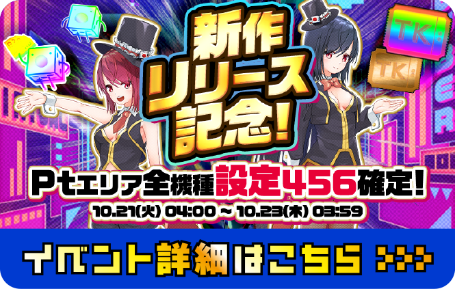 イベント詳細はこちら