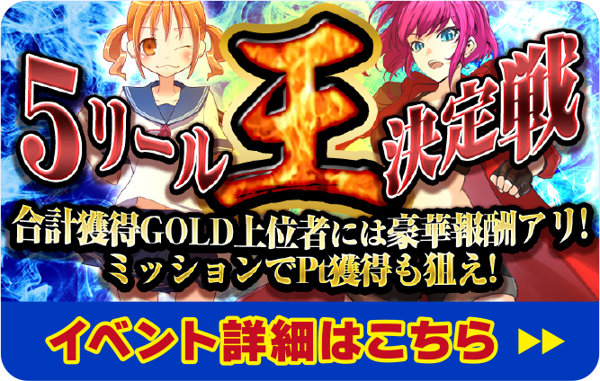 イベント詳細はこちら