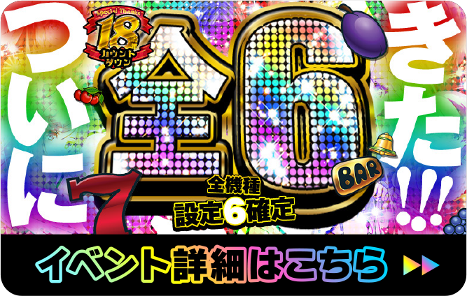 イベント詳細はこちら