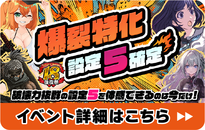 イベント詳細はこちら