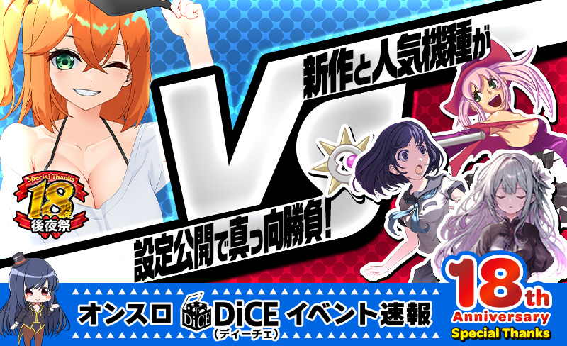 新作vs人気機種