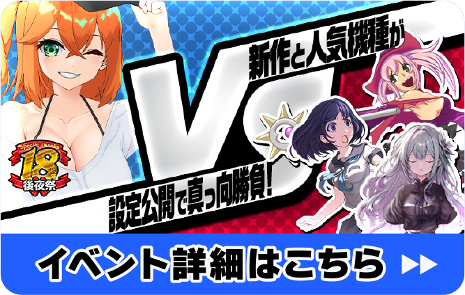 イベント詳細はこちら