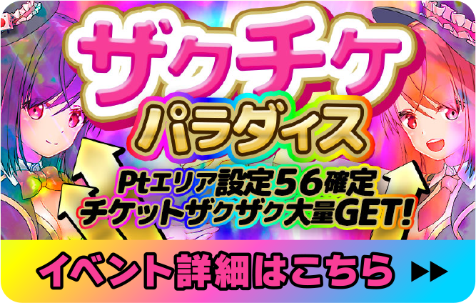 イベント詳細はこちら