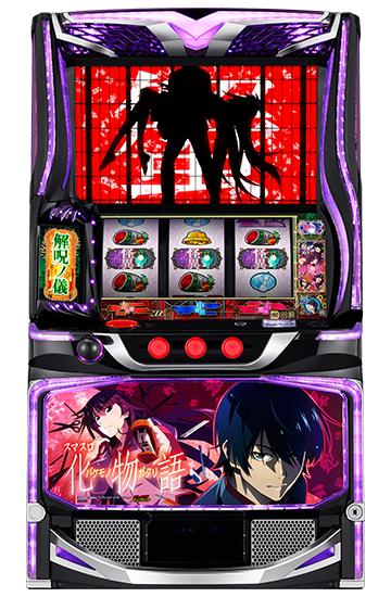 スマスロ 化物語 筐体デザイン