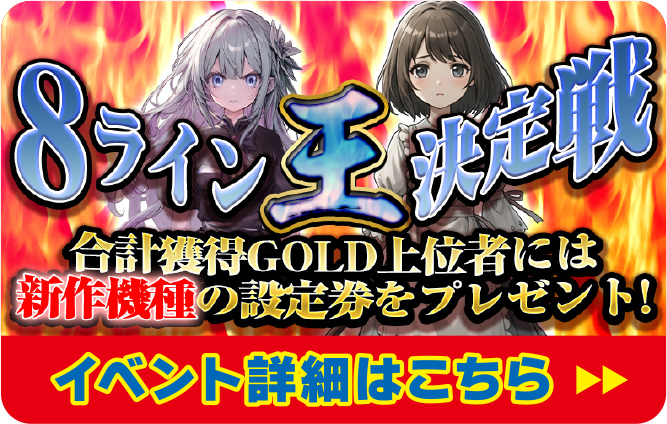 イベント詳細はこちら