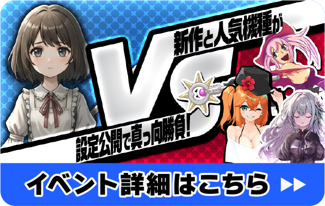 イベント詳細はこちら