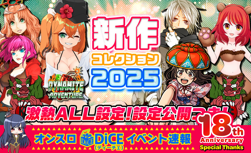 新作コレクション2025