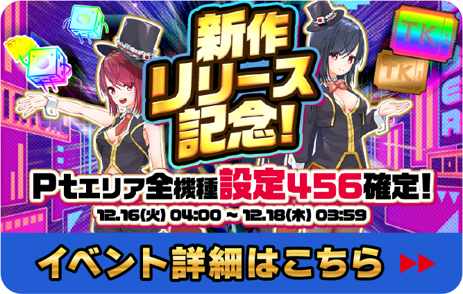 イベント詳細はこちら