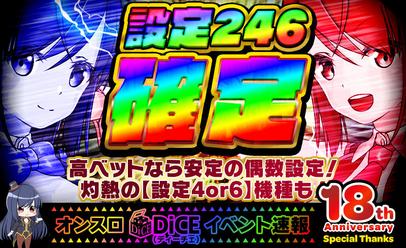 設定246確定