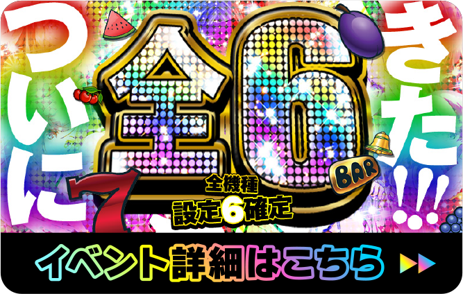 イベント詳細はこちら