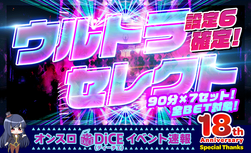 ウルトラセレクト