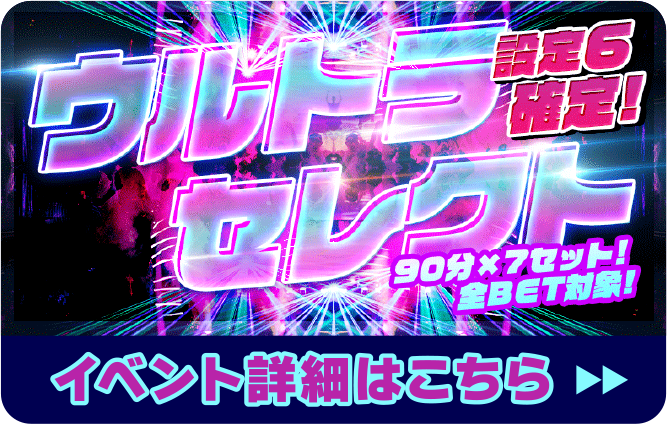 イベント詳細はこちら