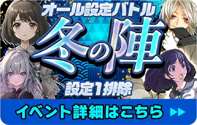 イベント詳細はこちら
