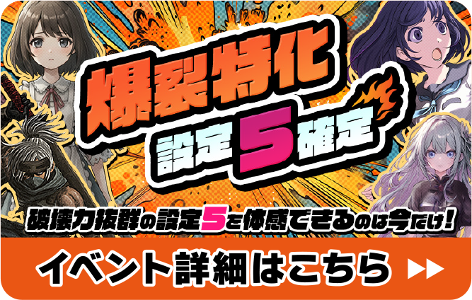 イベント詳細はこちら