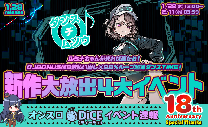 新作大放出4大イベント