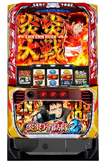 Lパチスロ 炎炎ノ消防隊2 筐体デザイン