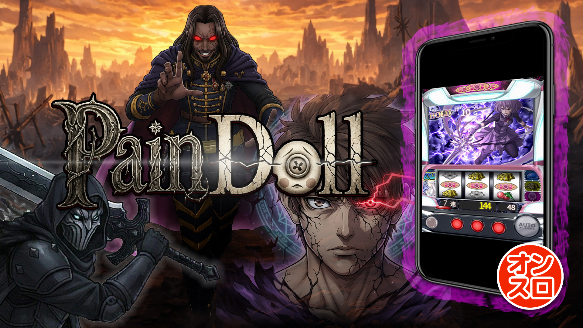 オンスロ『Pain Doll（ペインドール）』PV用サムネイル